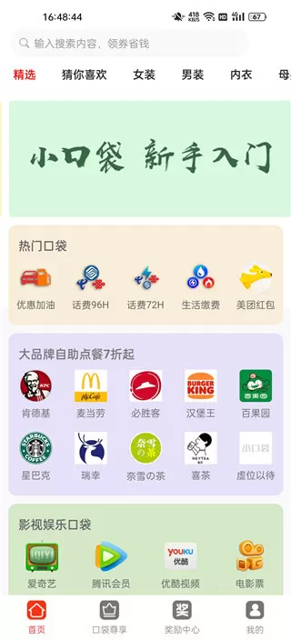 小口袋app