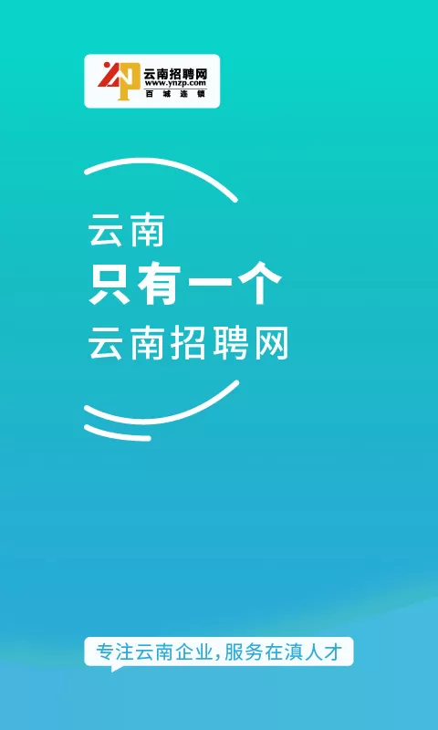 云南招聘网企业版app