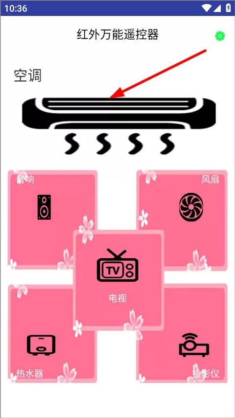 红外智能遥控