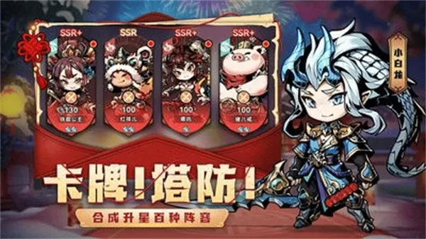 龙之守护塔防