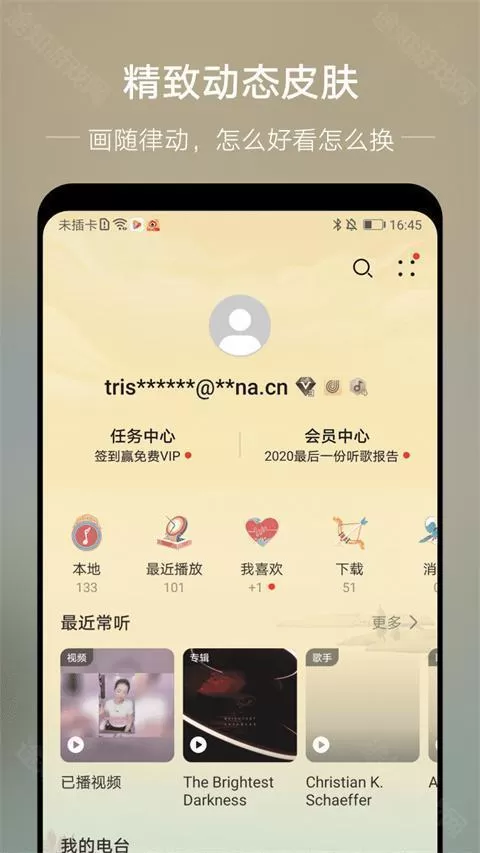华为音乐免费版