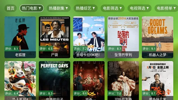 老三影视TV盒子版