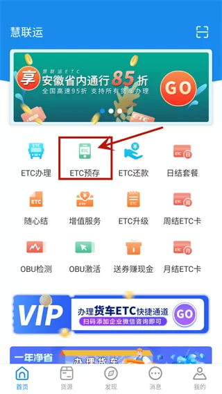 慧联运ETC