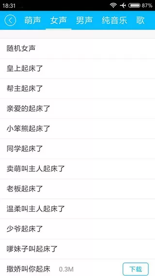 萌萌闹钟无广告版