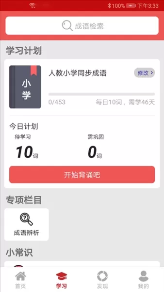 汉语成语词典