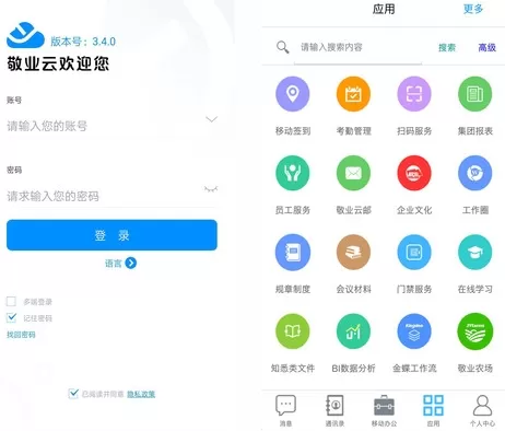 敬业云app
