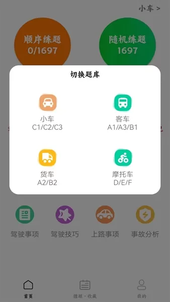 练习学车宝典