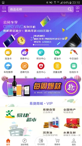 加油广东中国石化