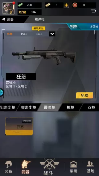 致命狙击手游