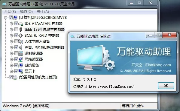万能驱动助理win10离线版