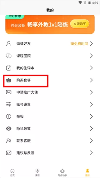 智能口语大师
