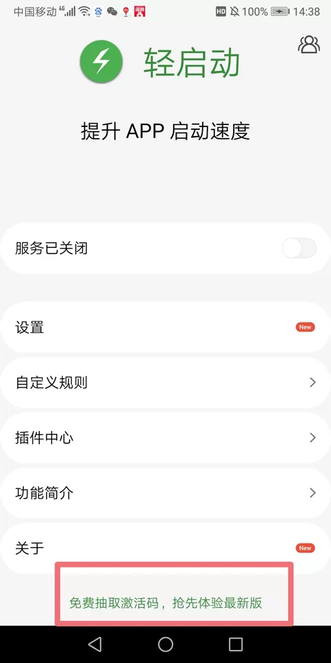 轻启动完整版