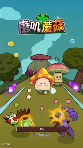磨叽蘑菇无限资源版