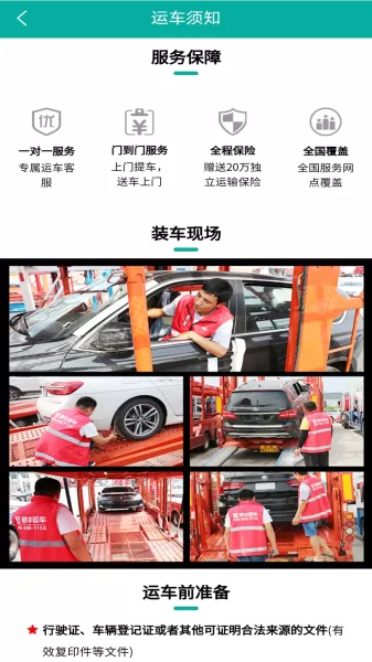 汽车托运