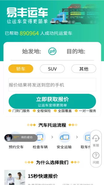 汽车托运