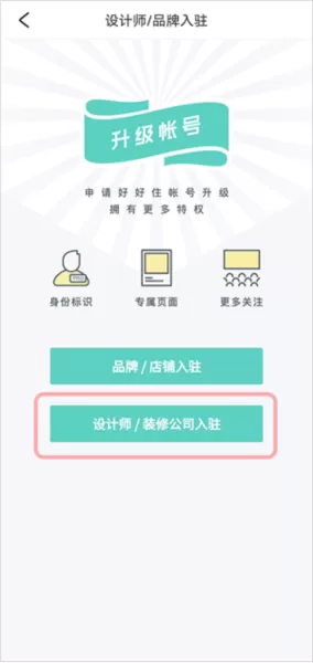 好好住装修平台