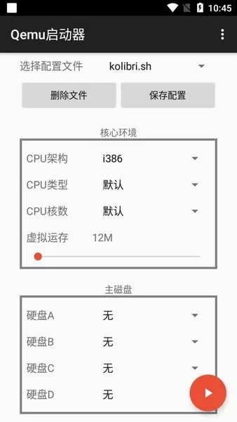 Qemu启动器