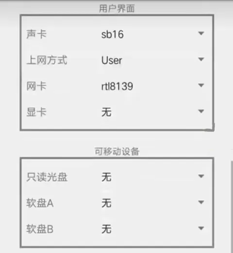 Qemu启动器