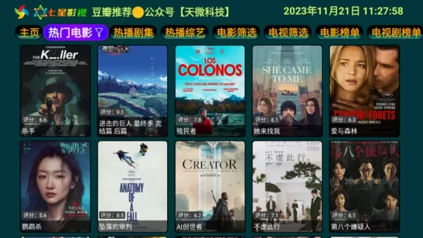 七星影仓Pro电视版