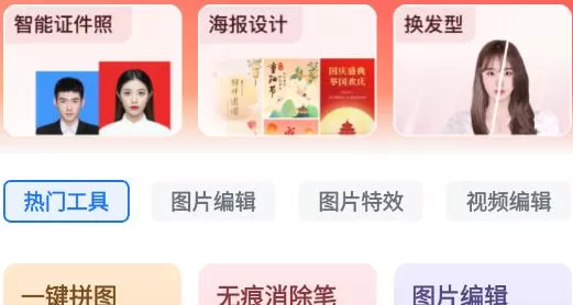 抠图改图王