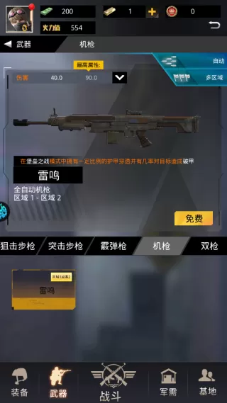 致命狙击手游