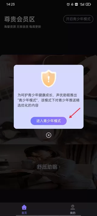 声优助眠app