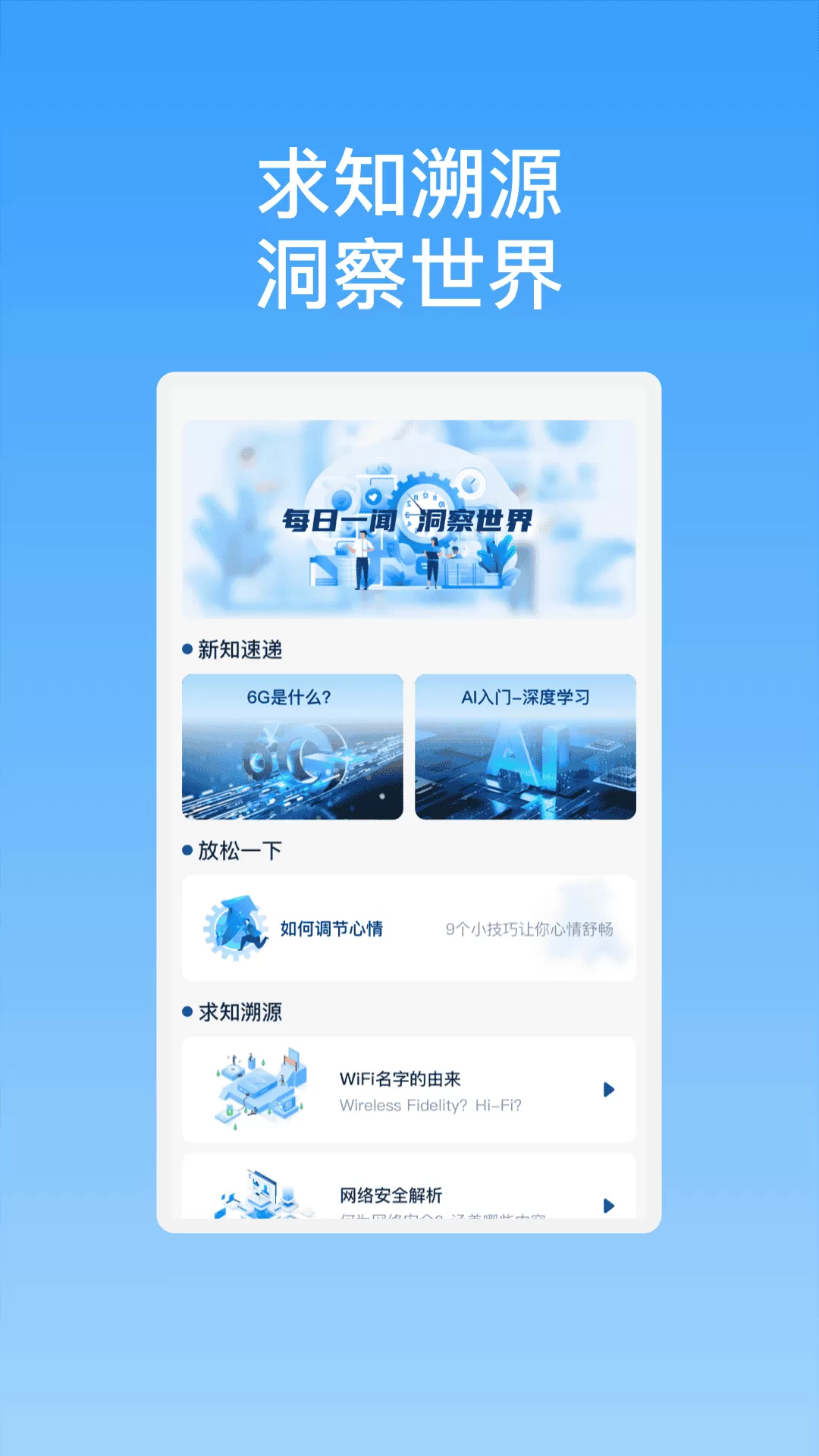 新晨快连WiFi