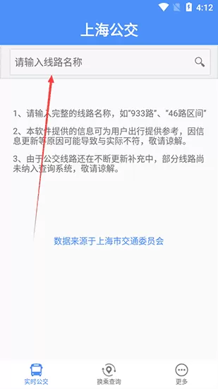 上海公交