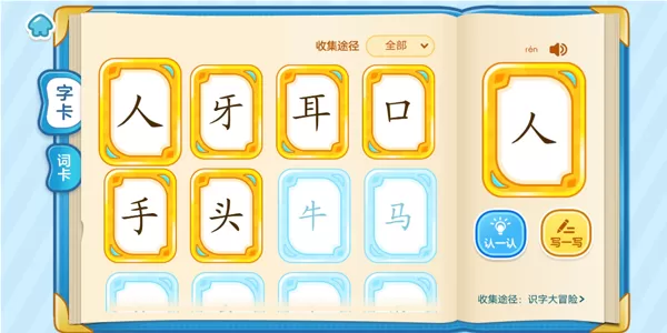叫叫识字儿童认字