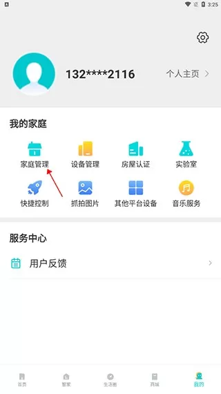 立林智慧生活