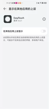 EasyTouch最新版
