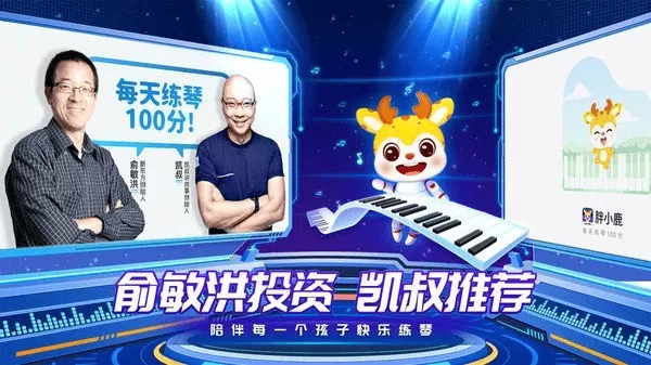 胖小鹿智能陪练