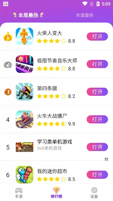统一游戏盒子