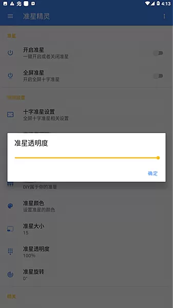准星精灵辅助器