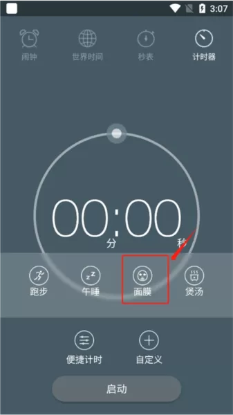 最美闹钟手机版