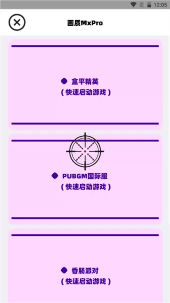 画质MxPro无任务新版本