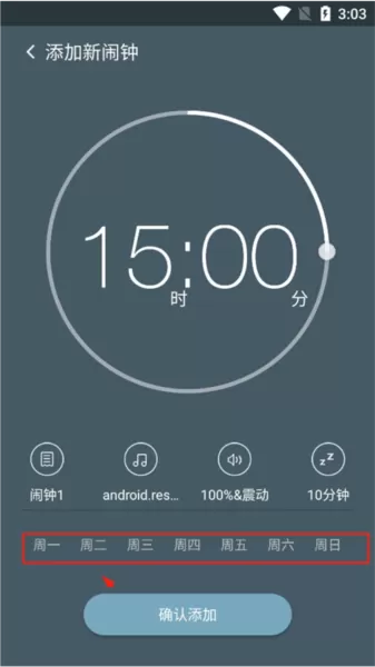 最美闹钟手机版
