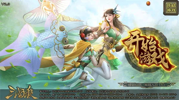 三国杀滥觞自制版