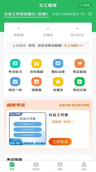 社工题库