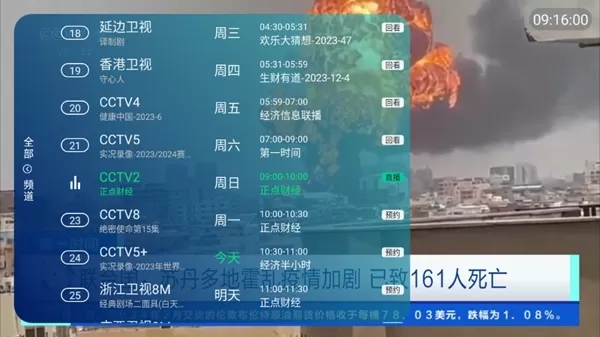 新领先TV高清免费版