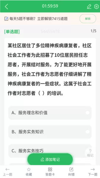 社工题库