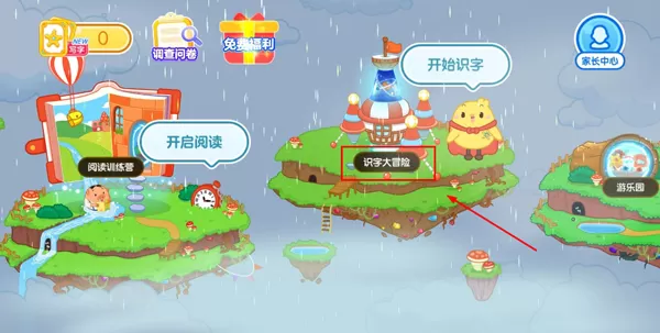 叫叫识字儿童认字