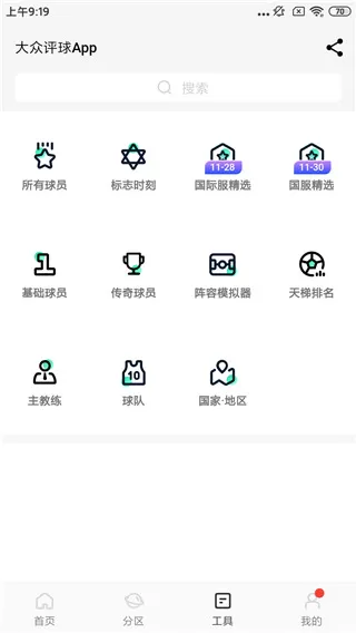 大众评球官方版