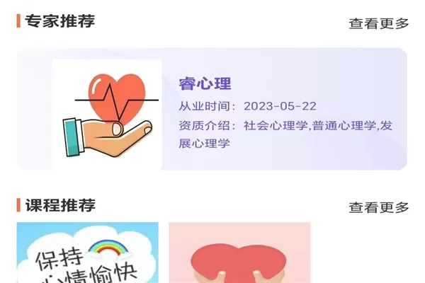睿心理
