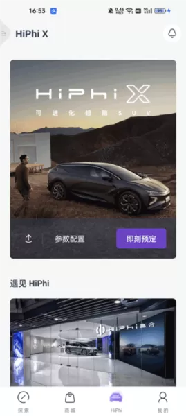 高合汽车