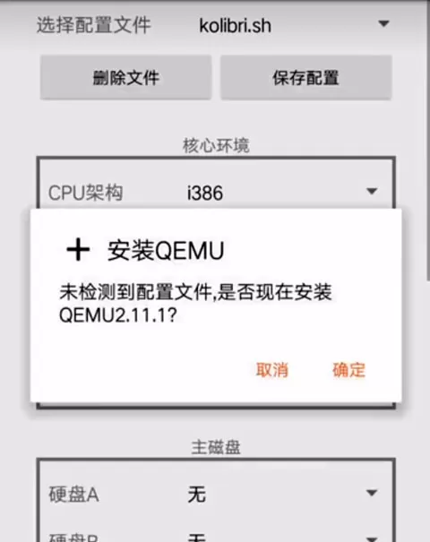 Qemu启动器