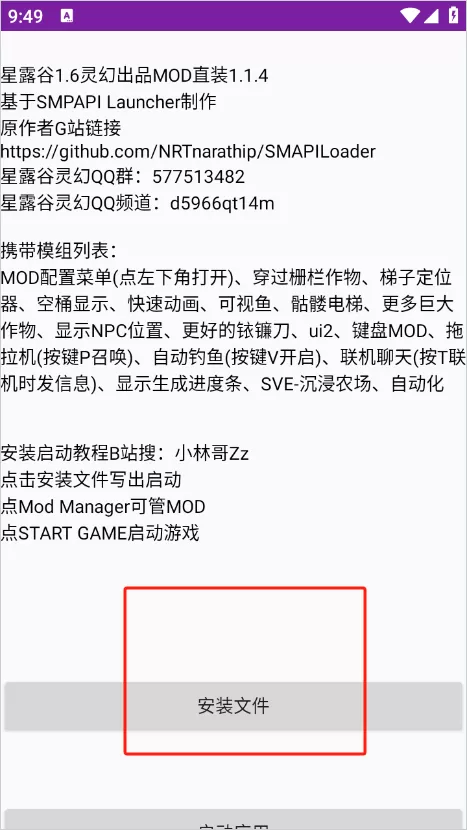 星露谷灵幻启动器1.1.0SVE