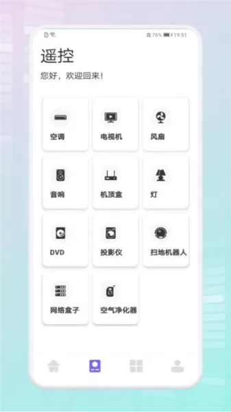 无线连接生活助手
