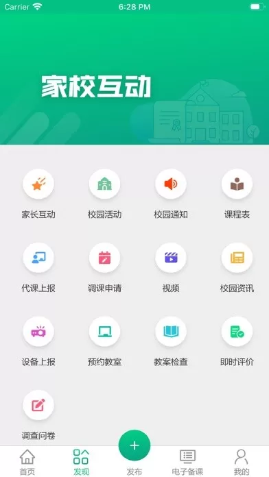 凌河智慧教育云平台
