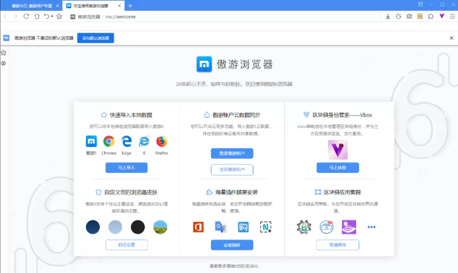 傲游浏览器国际版